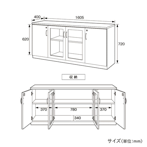 国産役員用収納家具(W1605×D400×H725)